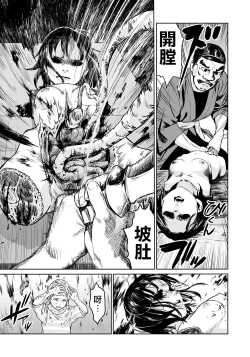 Page 24 of Oogetsuhime no Yama 丨 大宜都比賣之山