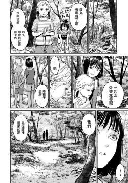 Page 2 of Oogetsuhime no Yama 丨 大宜都比賣之山