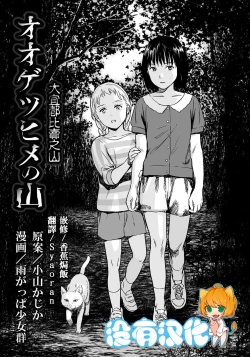 Page 3 of Oogetsuhime no Yama 丨 大宜都比賣之山