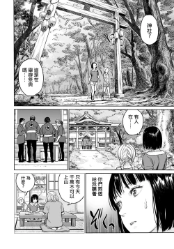 Page 7 of Oogetsuhime no Yama 丨 大宜都比賣之山