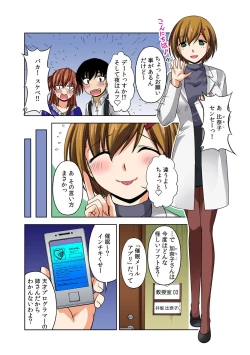 Page 6 of 即ズボ★催眠メール（1）