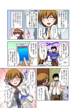 Page 7 of 即ズボ★催眠メール（1）
