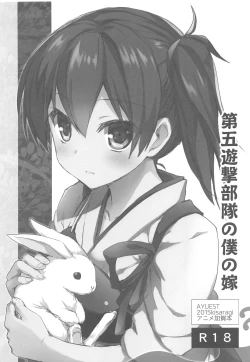 Page 4 of AYUCollegen AYUEST KanColle Event Genteibon Soushuuhen 2015-2017