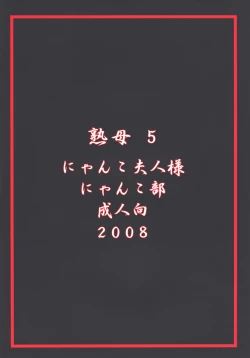 Page 28 of Tsukutsuku Haha 5 Mama wa Boku no Dorei...