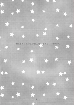 Page 3 of Usagi ni mo, kake ni mo.