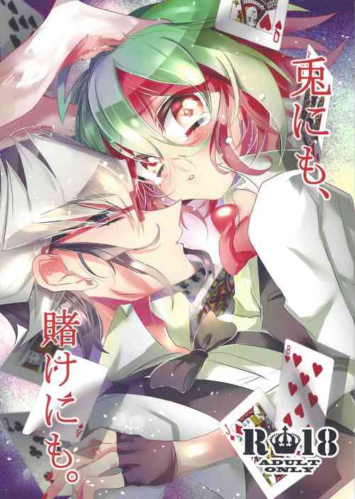 Download Usagi ni mo, kake ni mo.