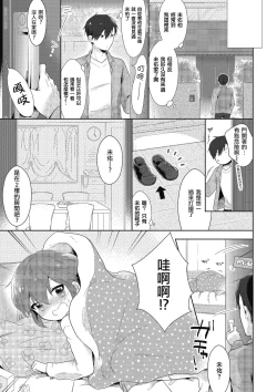 Page 5 of Zoku Onnanoko Dattara... | 続・假若生為女孩子…