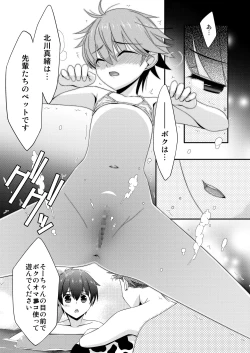 Page 14 of Anoko ga Aitsu no Omocha ni Natta HiTsui no shou