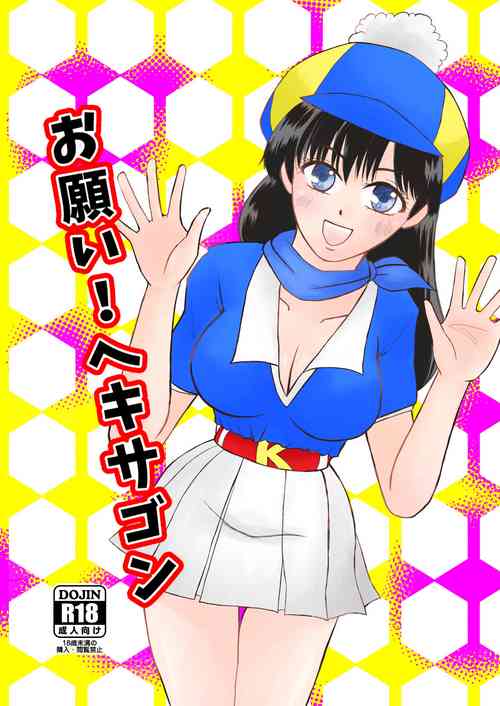 [Figueroa St. (Kepiyama)] Onegai! Hekisagon (Osomatsu-san) [Digital]