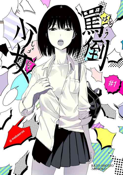 [Mebaeros] Batou Shoujo #1 -Motoko-