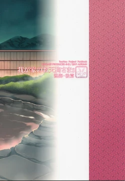 Page 25 of Wagaya no OtenguAtami Kouhen-