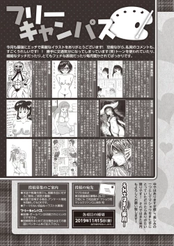 Page 253 of COMIC Masyo 2019-12