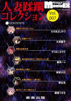 Page 4 of Cyberia Maniacs Hitozuma Juurin Collection Vol. 007