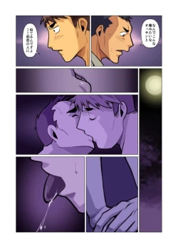 Page 12 of Ikko no Onegai #1 - #5