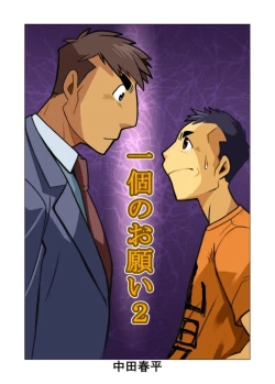 Page 18 of Ikko no Onegai #1 - #5