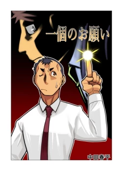 Page 1 of Ikko no Onegai #1 - #5