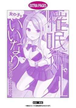 Page 144 of Saiminjutsu de Onnanoko o Iinari ni dekiru Anthology Comic