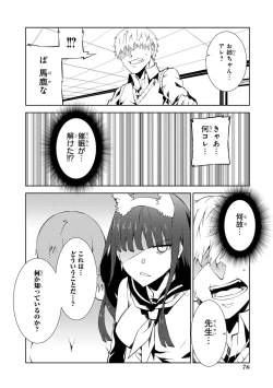 Page 78 of Saiminjutsu de Onnanoko o Iinari ni dekiru Anthology Comic