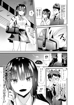 Page 89 of Saiminjutsu de Onnanoko o Iinari ni dekiru Anthology Comic