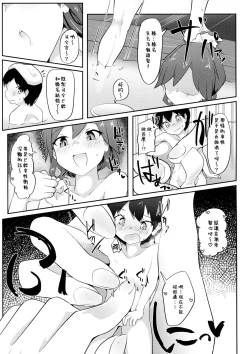 Page 25 of Re:Chicchai Teitoku wa Kurou ga Taenai!?