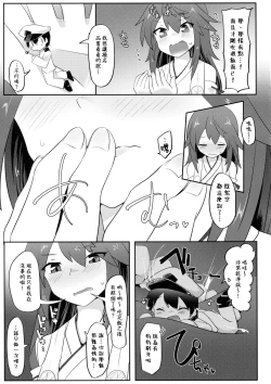 Page 9 of Re:Chicchai Teitoku wa Kurou ga Taenai!?