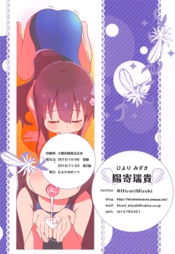 Page 18 of Hana-chan Peropero Shitara Gokkun dayo