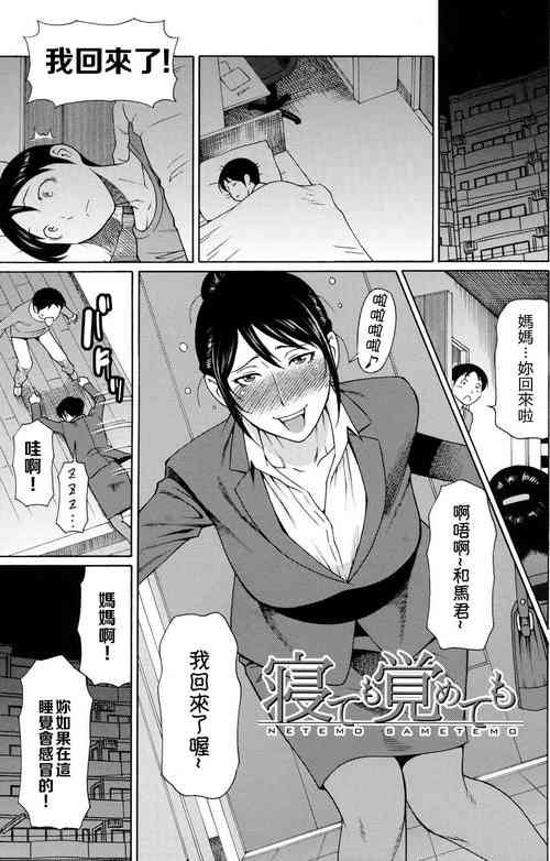 Download Netemo Sametemo | Be it Sleeping or Awake