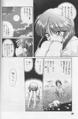 Page 37 of Happa no Kawanagare 1