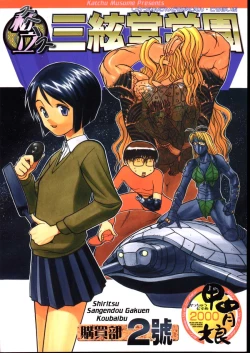 Page 1 of Shiritsu Sangendou Gakuen Koubaibu 2 Gou