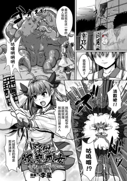 Page 1 of Ingoku no Taima Miko Haha o Oi Mesu ni Ochiru Musume