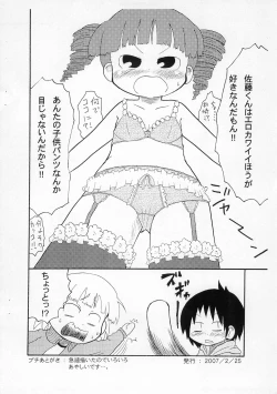 Page 12 of Pantsu to ka Ashi to ka Koko desu yo.