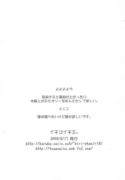 Page 12 of Ichigo Ichie. Ano Ko ni Aete Yokatta Copy-bon