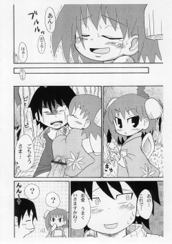 Page 18 of Omago-san o Kudasai