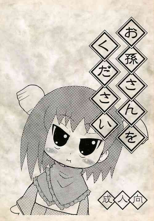 Download Omago-san o Kudasai