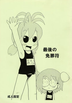 Page 1 of Saigo no Menzaifu