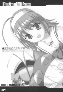 Page 13 of R-TYPE Nirvana FUTAGO Princess
