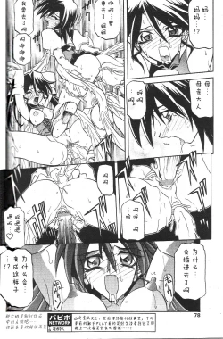 Page 22 of Shichisai no Lamuros II