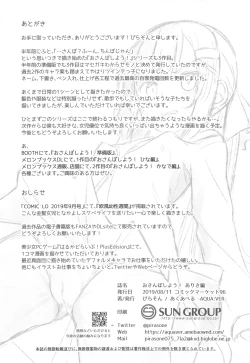 Page 21 of Osanpo Shiyou! Arisa Hen