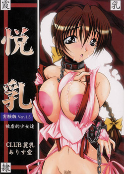 Download Etsunyuu Jikkenban Ver.1.5