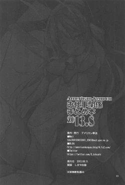 Page 44 of Oshigoto Kankei Matomebon 2013.8