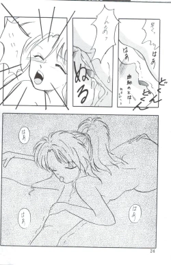 Page 24 of Yuuwaku - Girl's Book