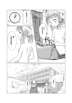 Page 5 of Fuyu no Shoujo to Yuki Keshiki