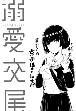 Page 100 of Dekiai Koubi