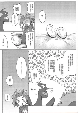 Page 14 of Ko tsukuri shimashou ♡