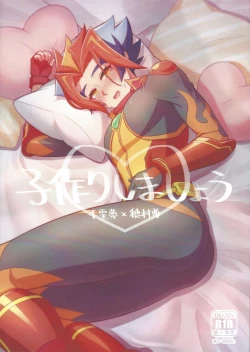 Page 1 of Ko tsukuri shimashou ♡