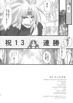 Page 17 of Kangun Saibunki no Yuuutsu