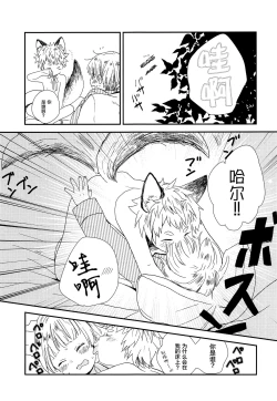 Page 12 of Ookami no Shitateya