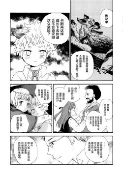 Page 16 of Ookami no Shitateya