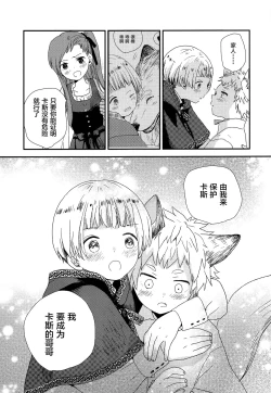 Page 18 of Ookami no Shitateya