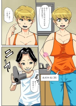 Page 2 of Kazumi to gitei, sono musuko-tachi